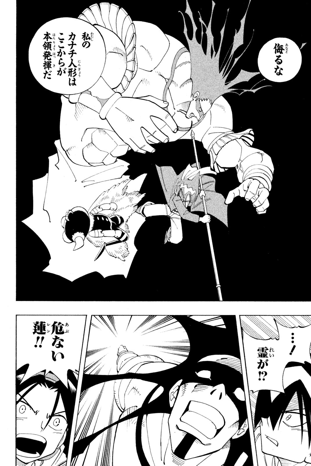 Shaman King Chapter 82 10ページ