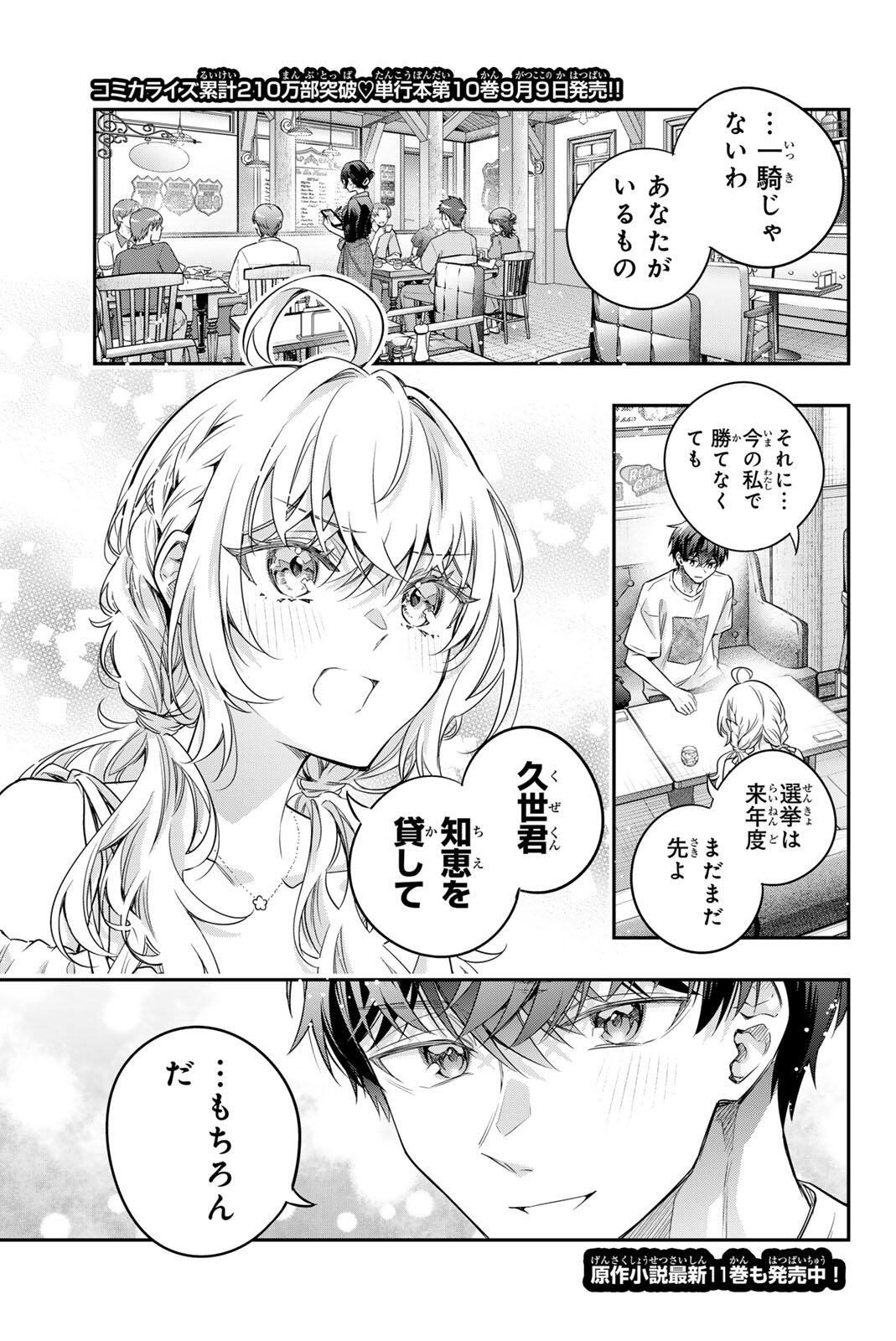 Tokidoki Bosotto Roshiago de Dereru Tonari no Alya-san Chapter 88 1ページ
