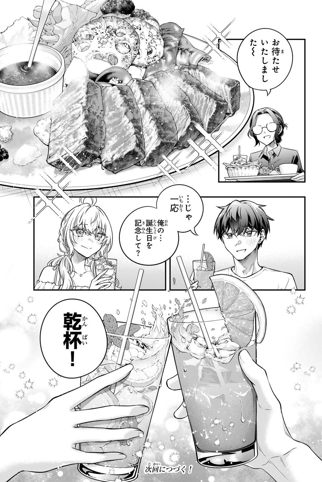 Tokidoki Bosotto Roshiago de Dereru Tonari no Alya-san Chapter 88 11ページ