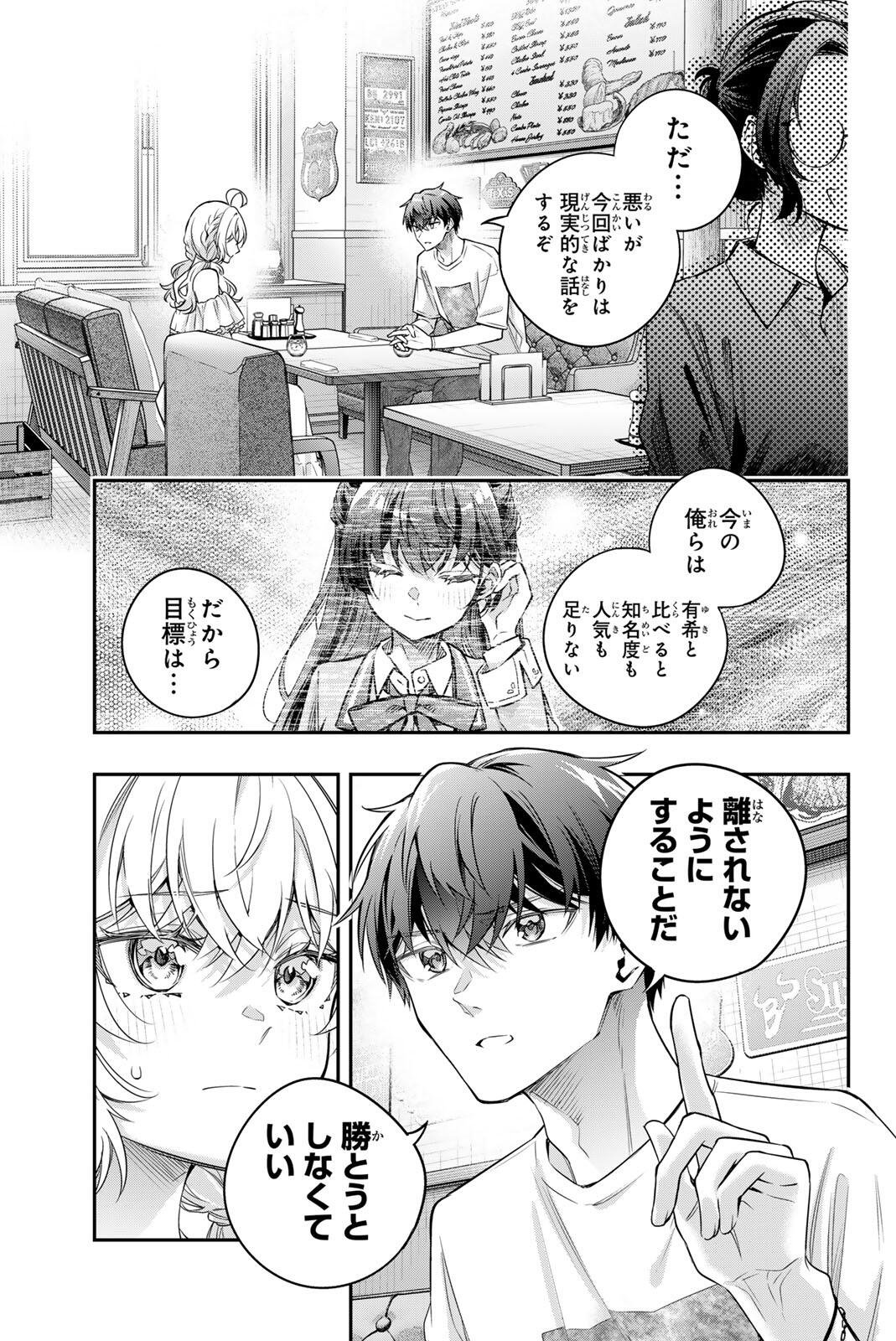 Tokidoki Bosotto Roshiago de Dereru Tonari no Alya-san Chapter 88 3ページ
