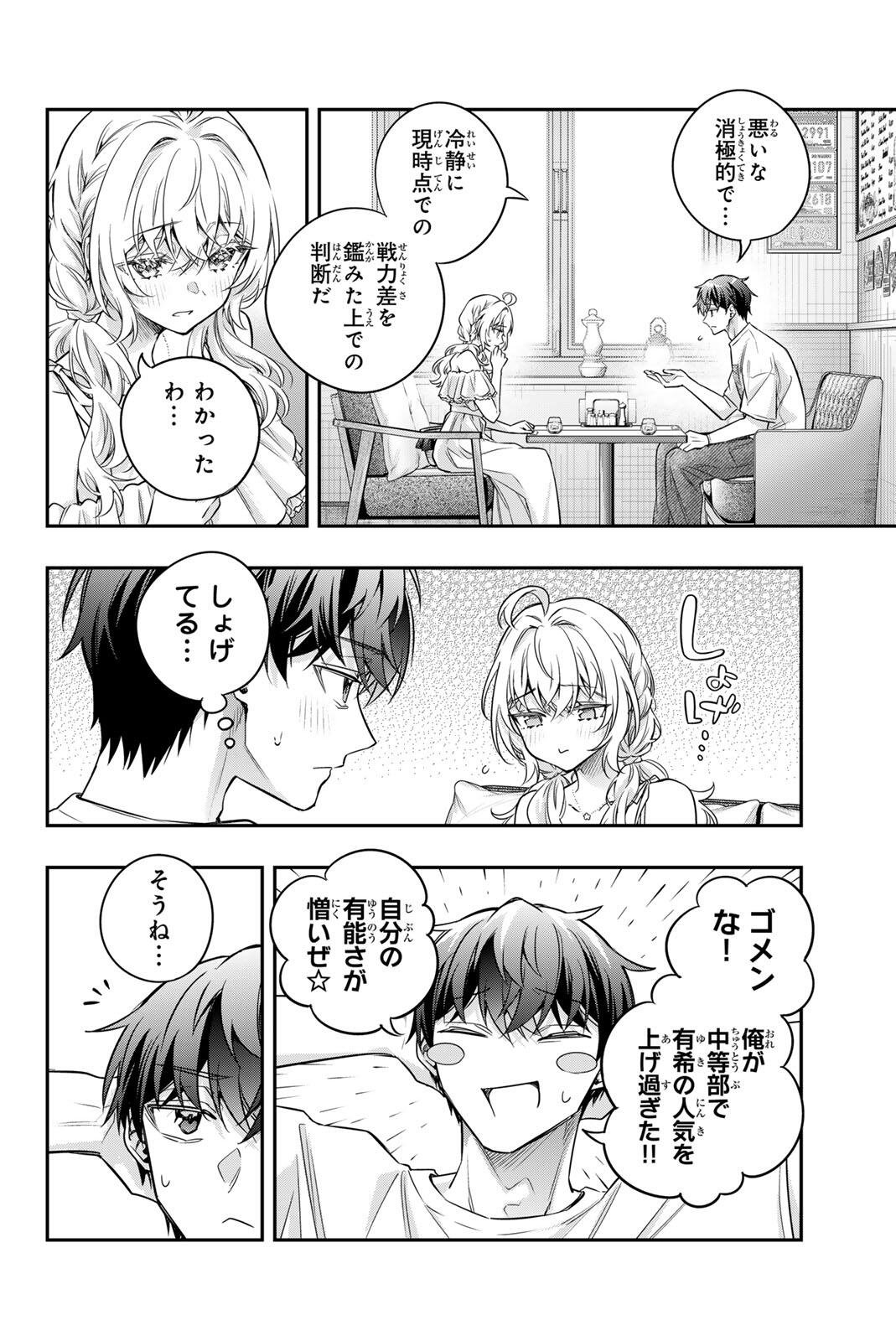 Tokidoki Bosotto Roshiago de Dereru Tonari no Alya-san Chapter 88 4ページ