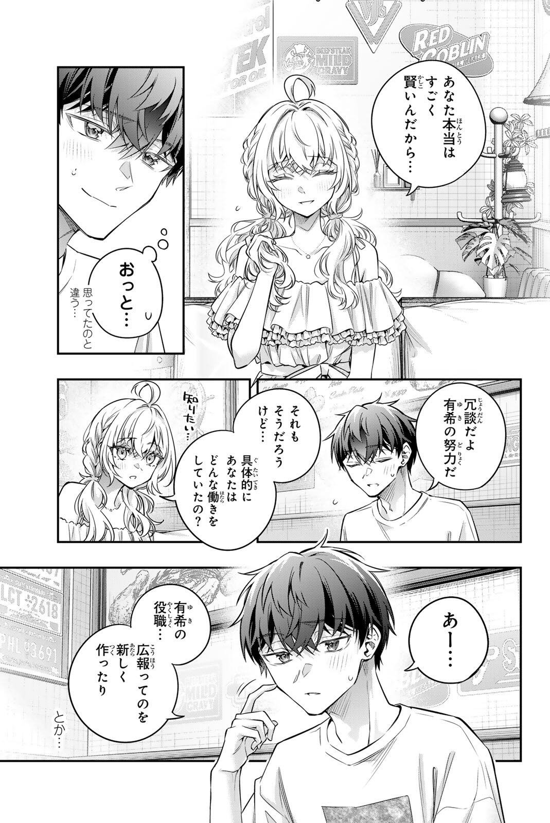 Tokidoki Bosotto Roshiago de Dereru Tonari no Alya-san Chapter 88 5ページ