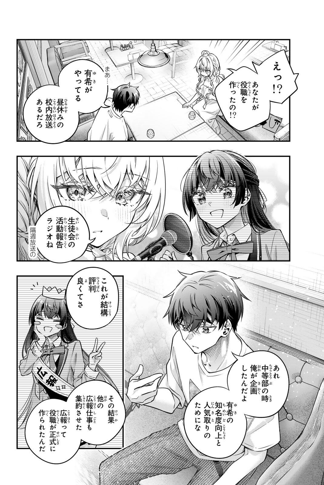 Tokidoki Bosotto Roshiago de Dereru Tonari no Alya-san Chapter 88 6ページ