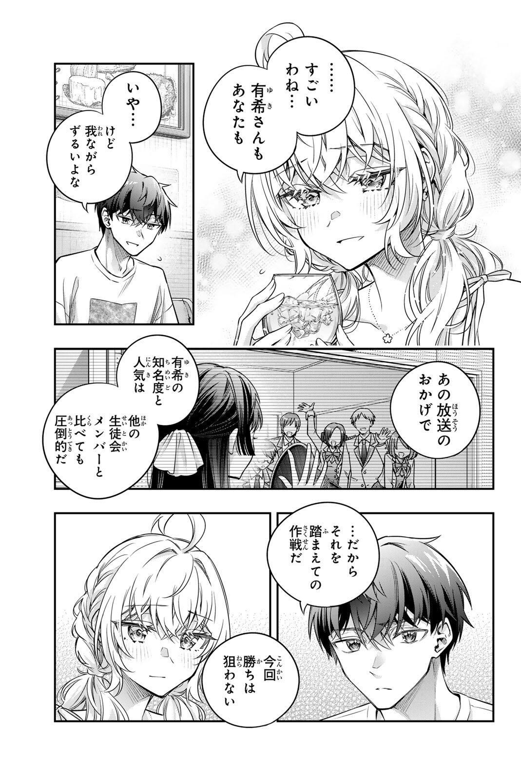 Tokidoki Bosotto Roshiago de Dereru Tonari no Alya-san Chapter 88 7ページ
