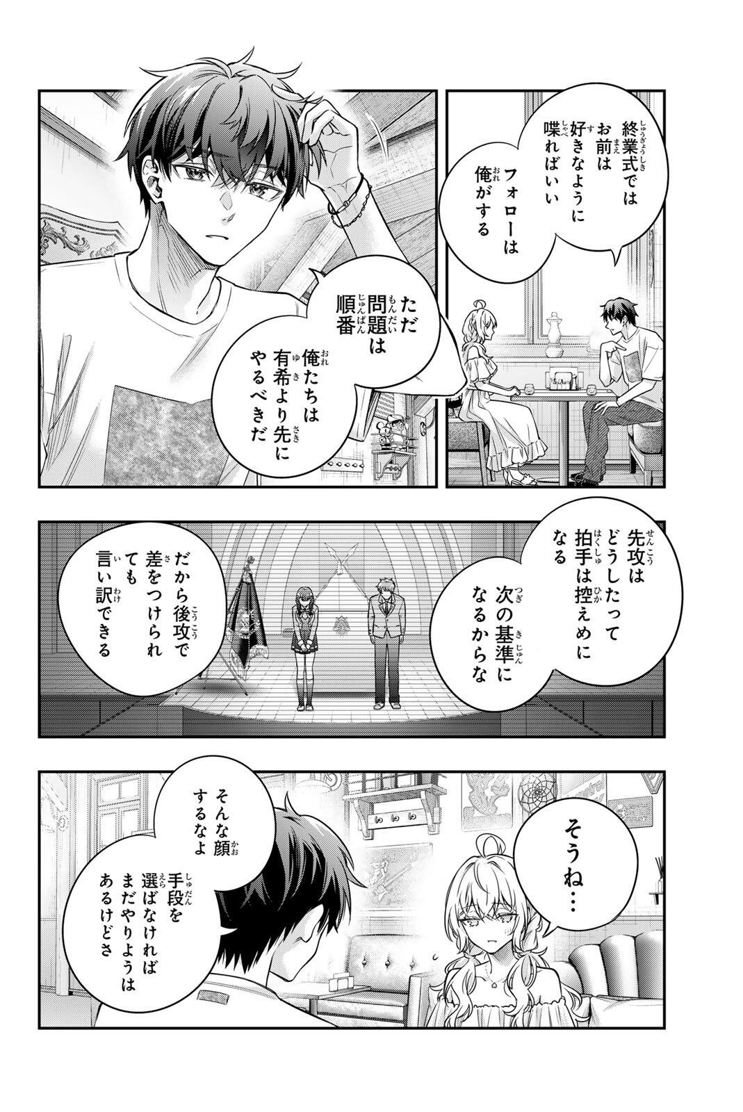 Tokidoki Bosotto Roshiago de Dereru Tonari no Alya-san Chapter 88 8ページ