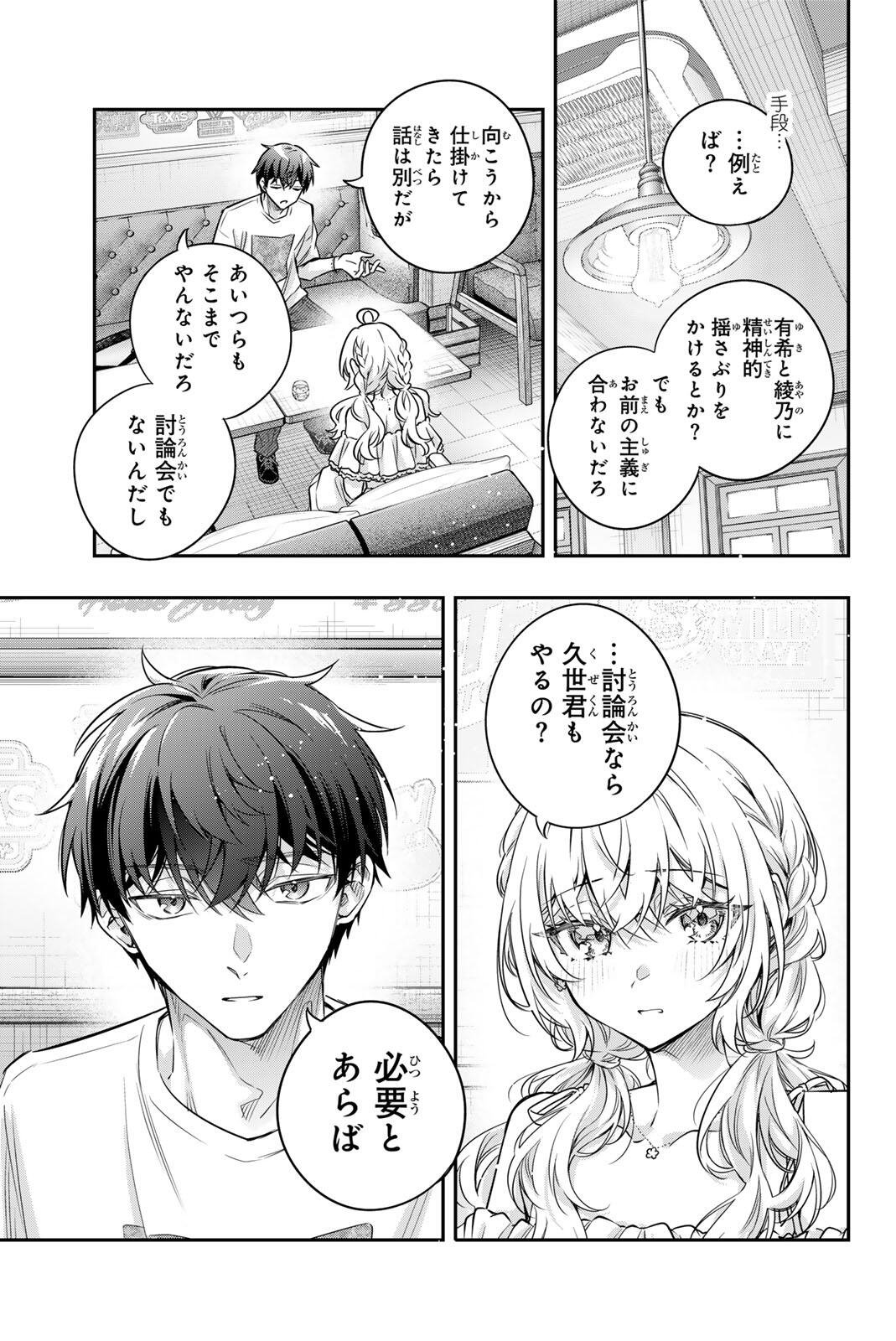 Tokidoki Bosotto Roshiago de Dereru Tonari no Alya-san Chapter 88 9ページ