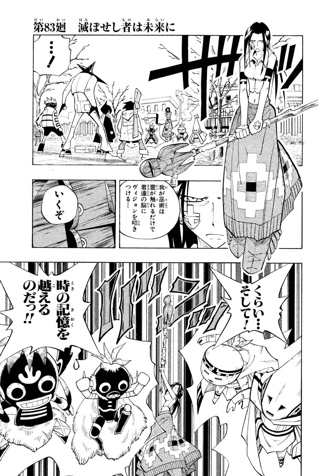 Shaman King Chapter 83 1ページ