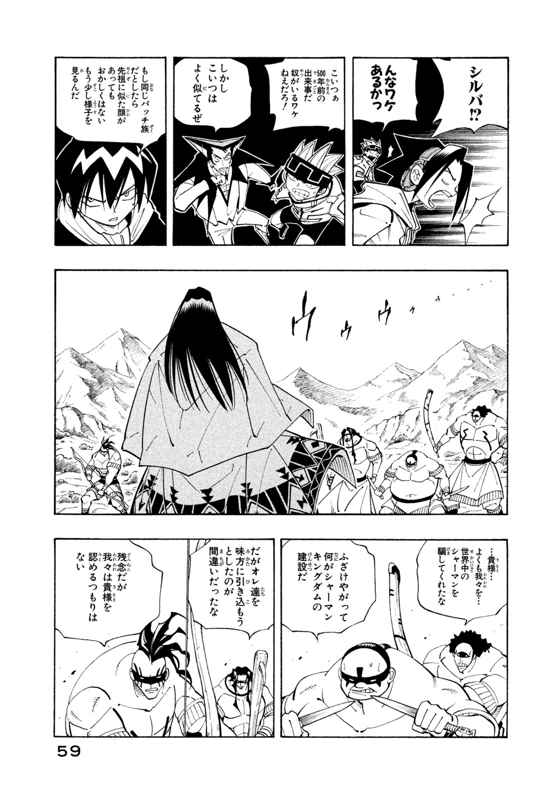 Shaman King Chapter 83 11ページ