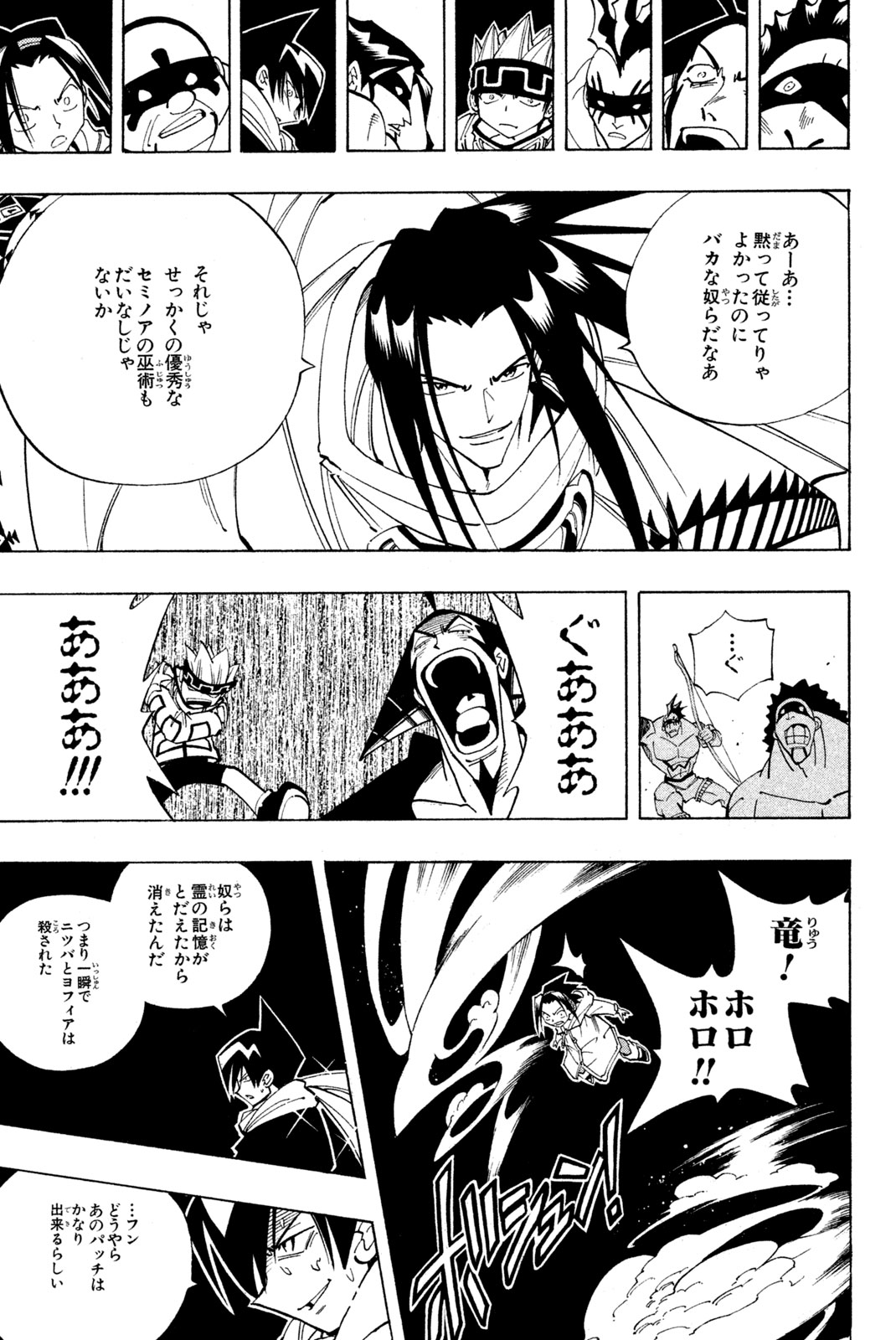 Shaman King Chapter 83 13ページ