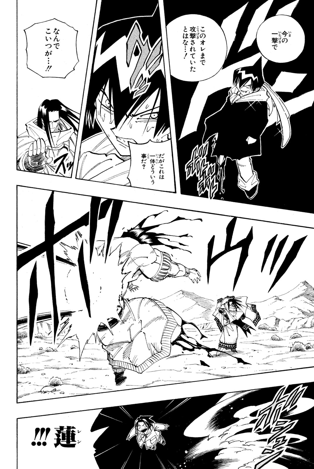 Shaman King Chapter 83 14ページ