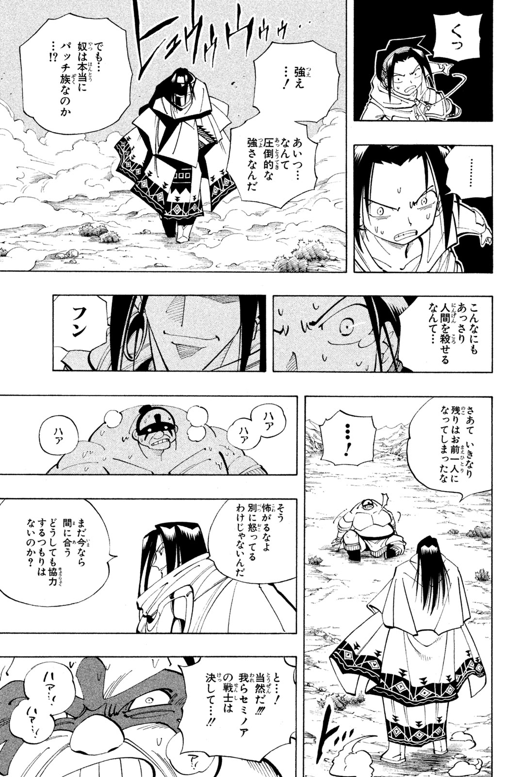 Shaman King Chapter 83 15ページ