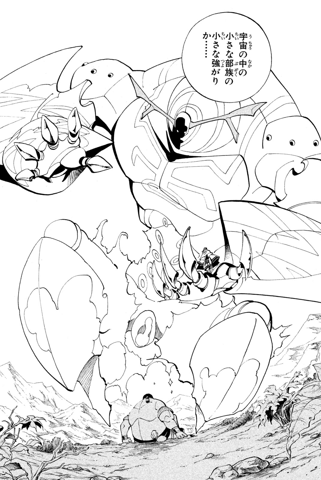 Shaman King Chapter 83 16ページ