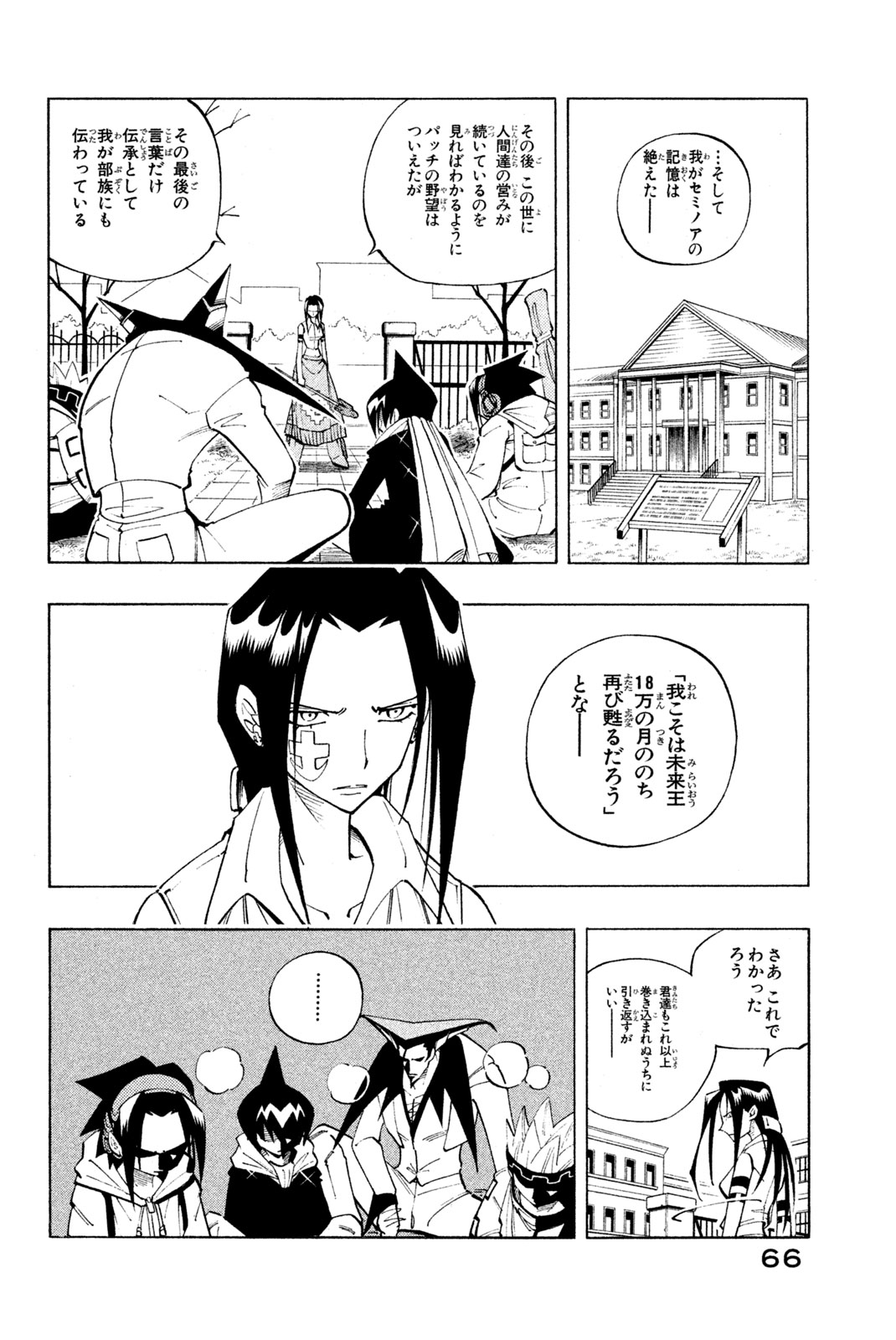 Shaman King Chapter 83 18ページ