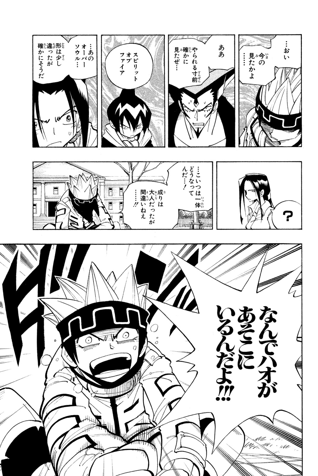 Shaman King Chapter 83 19ページ