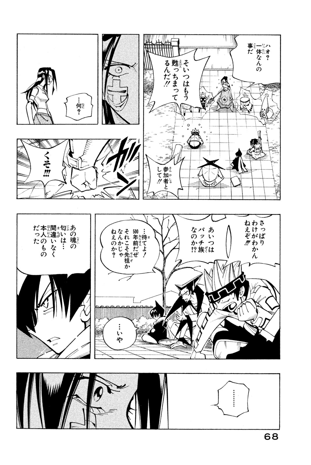 Shaman King Chapter 83 20ページ