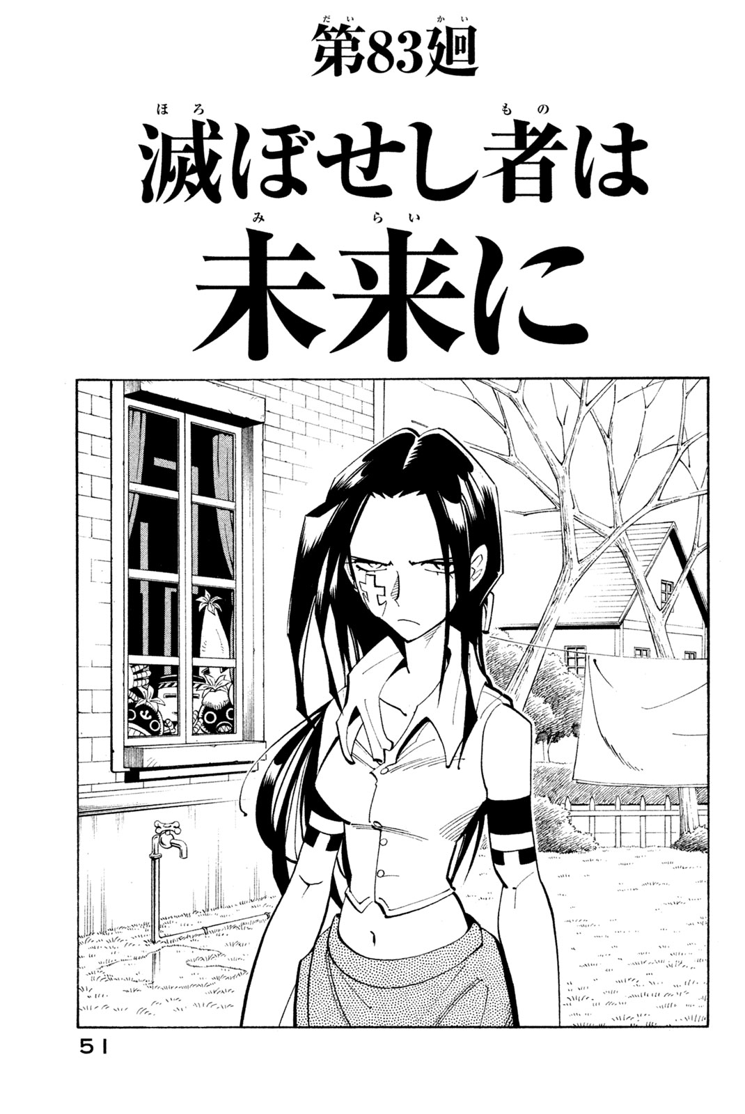 Shaman King Chapter 83 3ページ