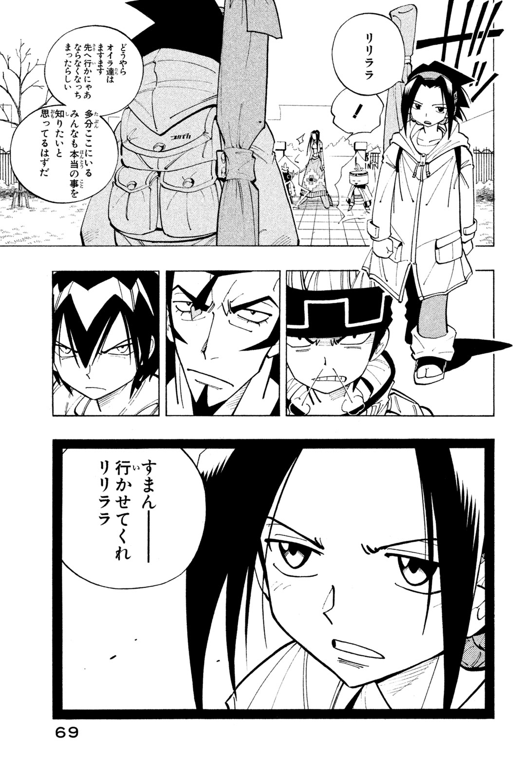 Shaman King Chapter 83 21ページ
