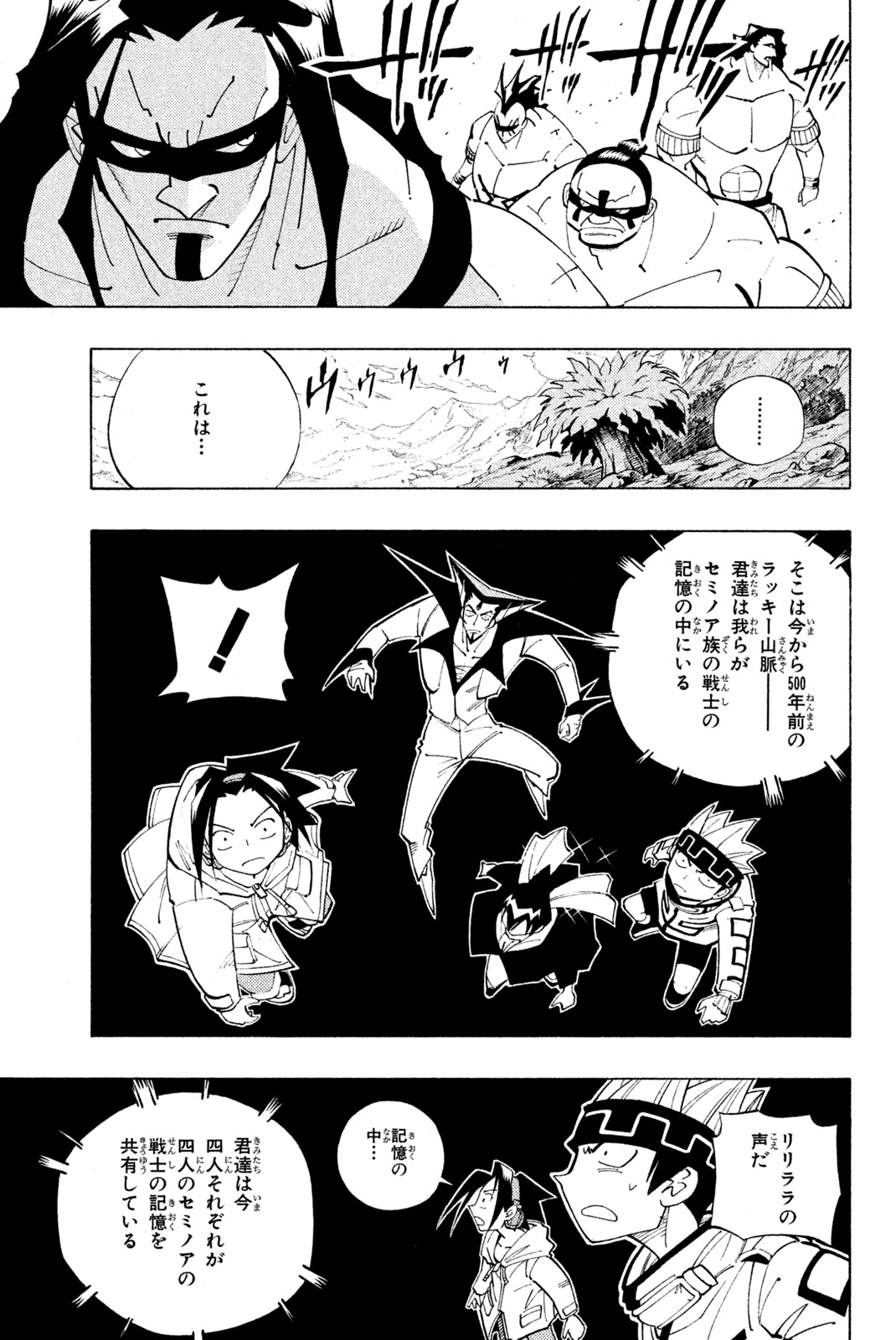 Shaman King Chapter 83 5ページ