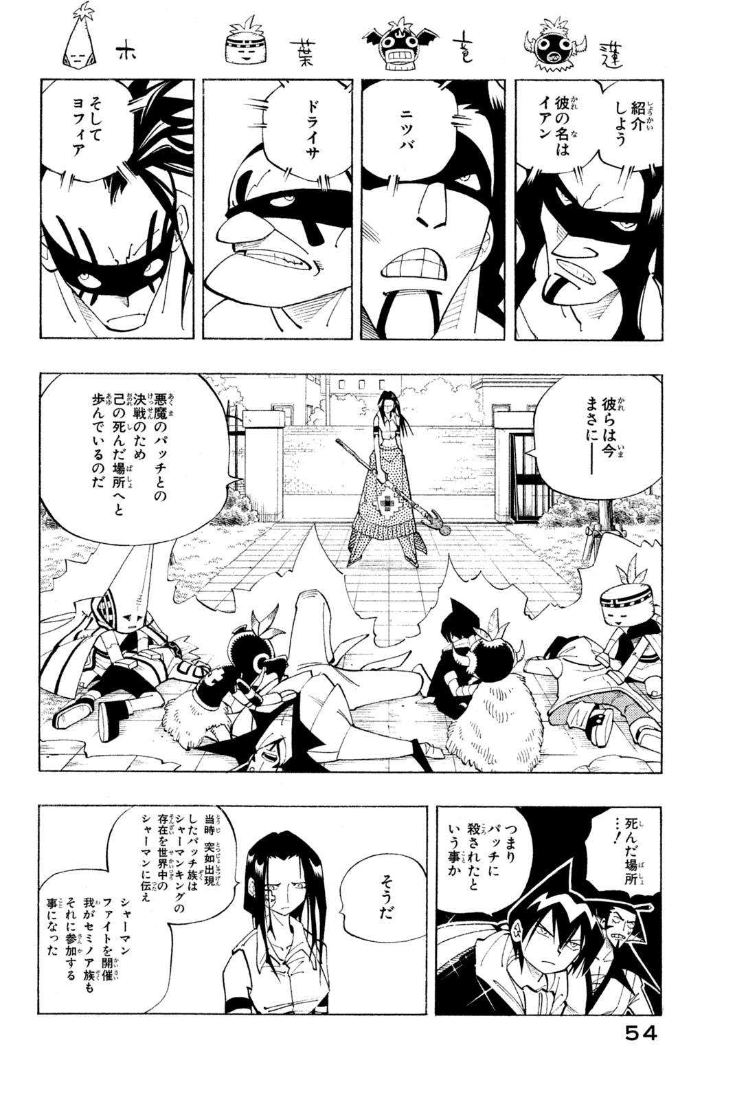 Shaman King Chapter 83 6ページ