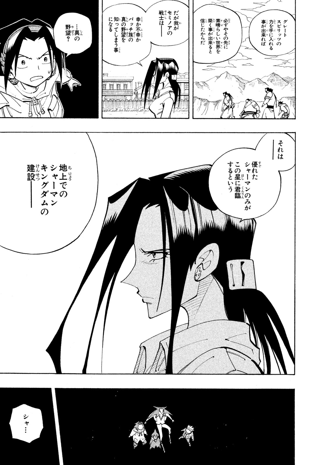 Shaman King Chapter 83 7ページ