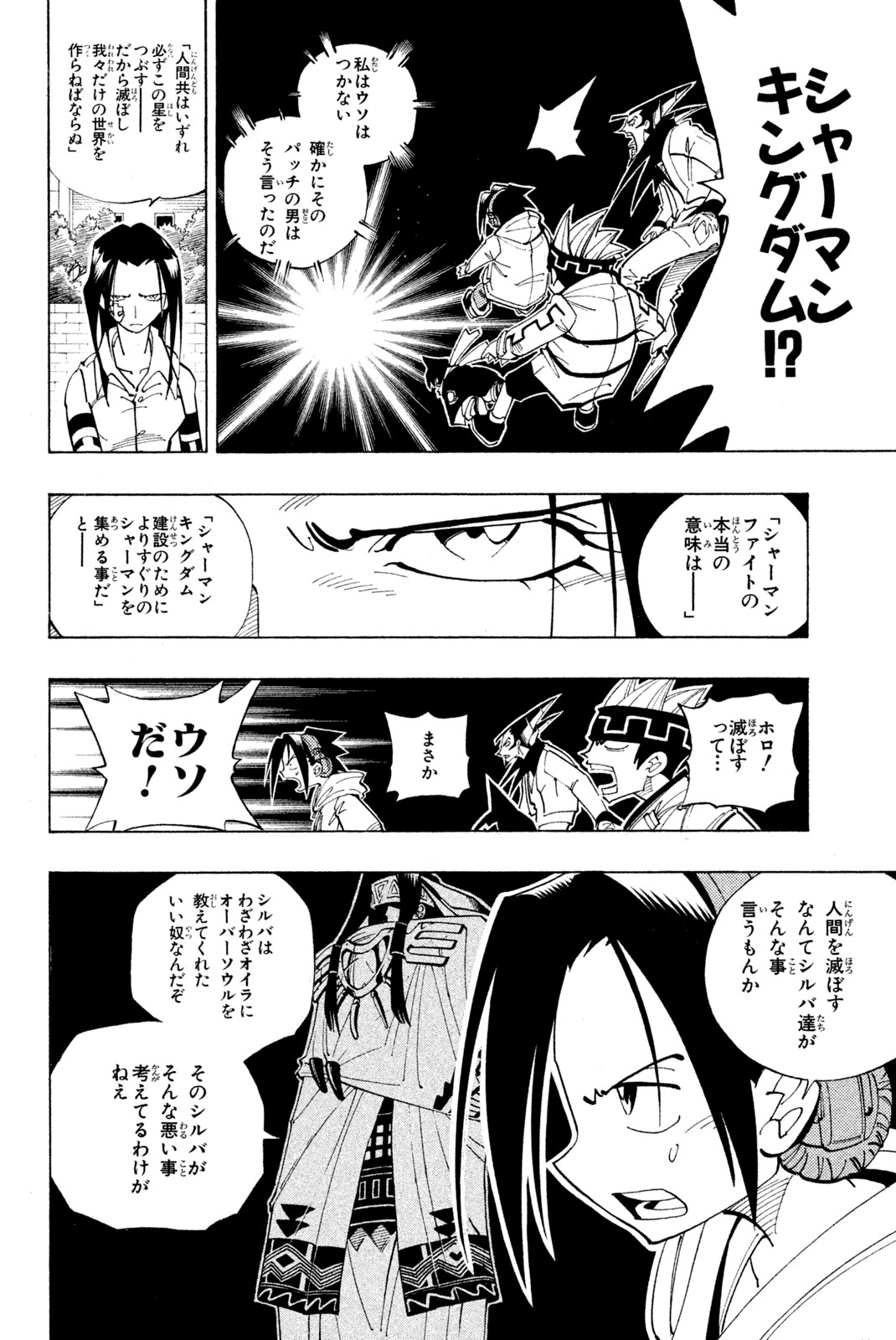 Shaman King Chapter 83 8ページ