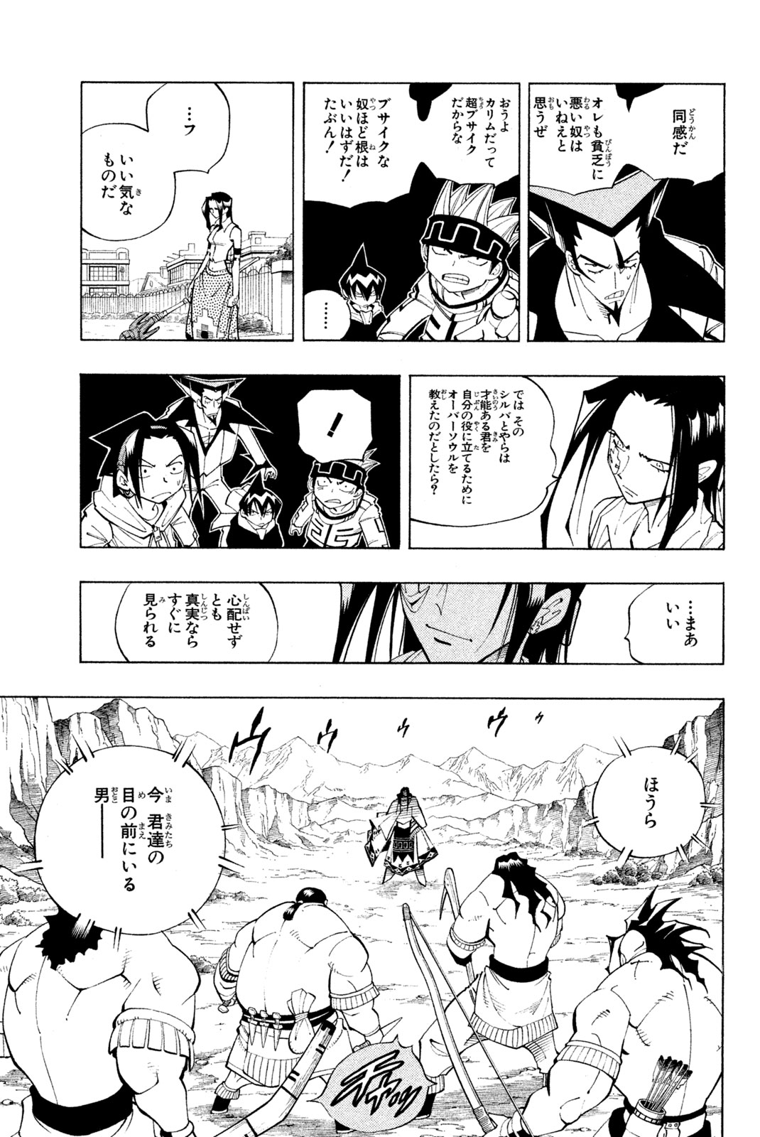 Shaman King Chapter 83 9ページ