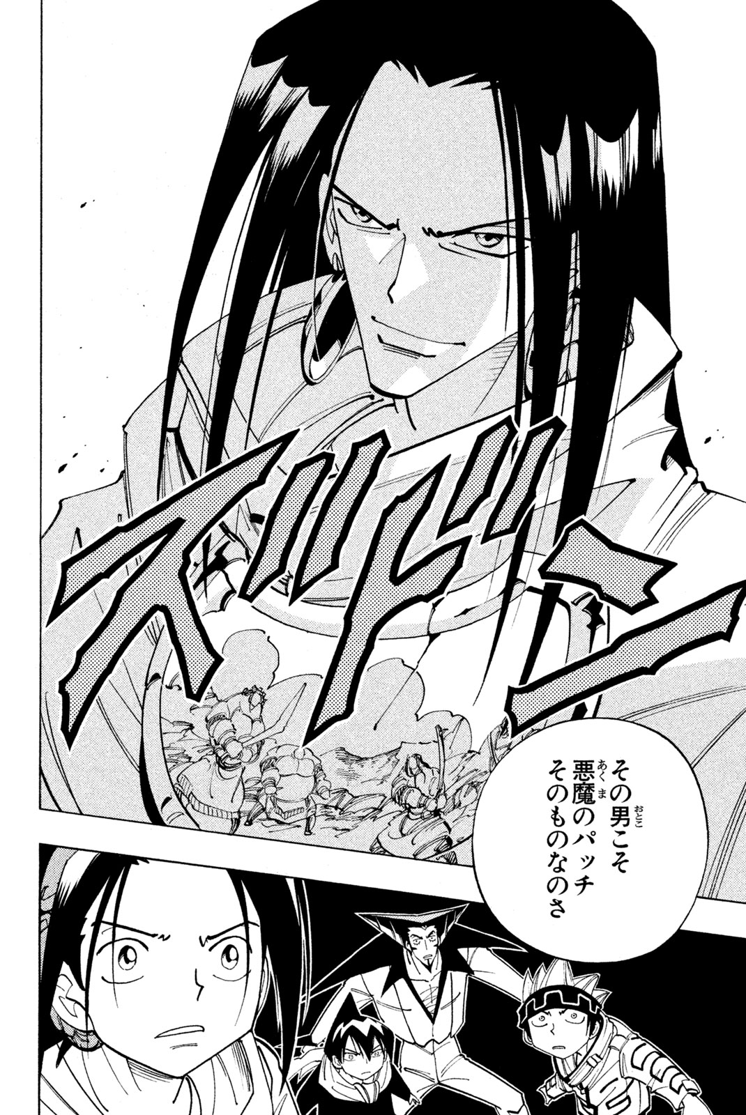 Shaman King Chapter 83 10ページ