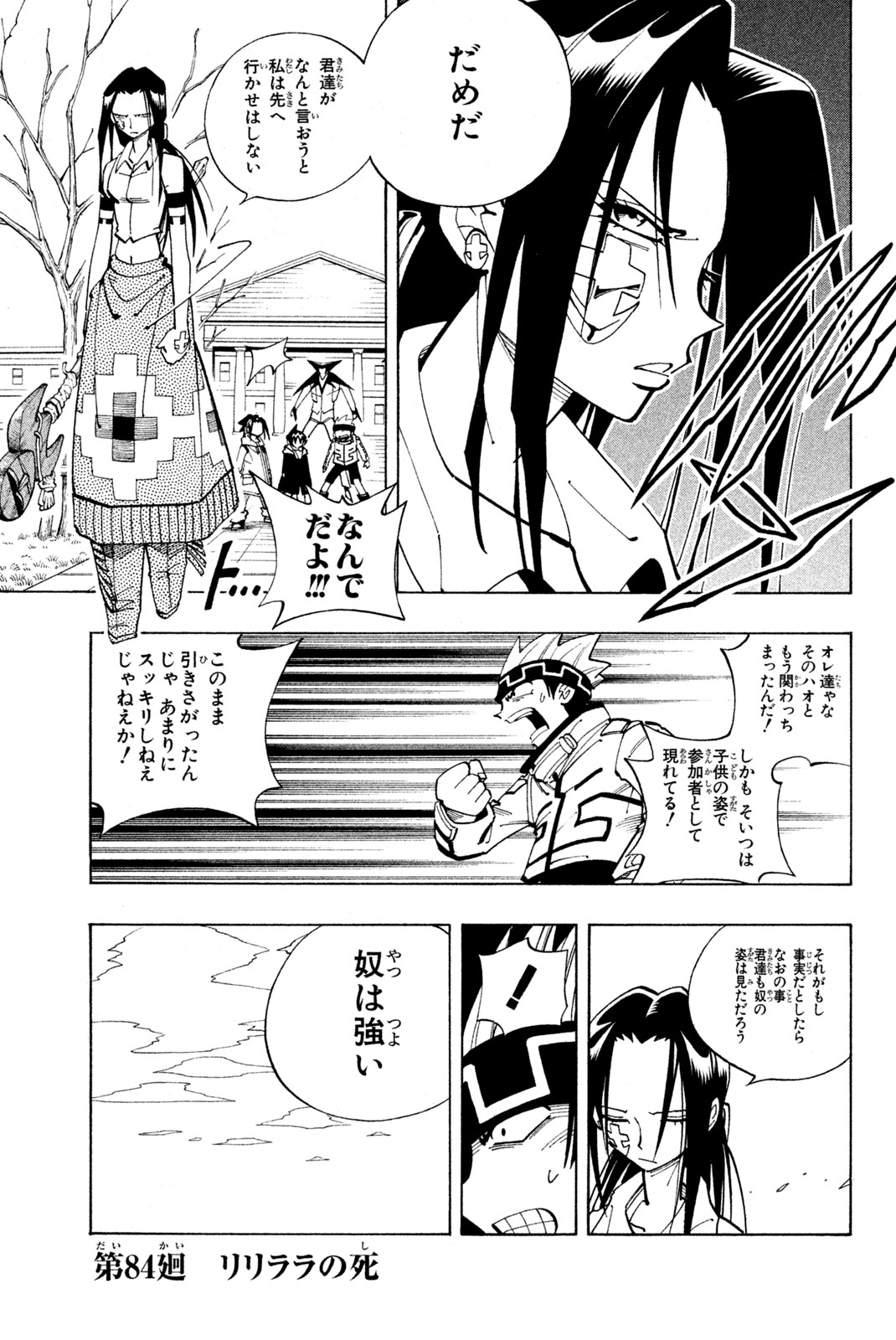 Shaman King Chapter 84 1ページ