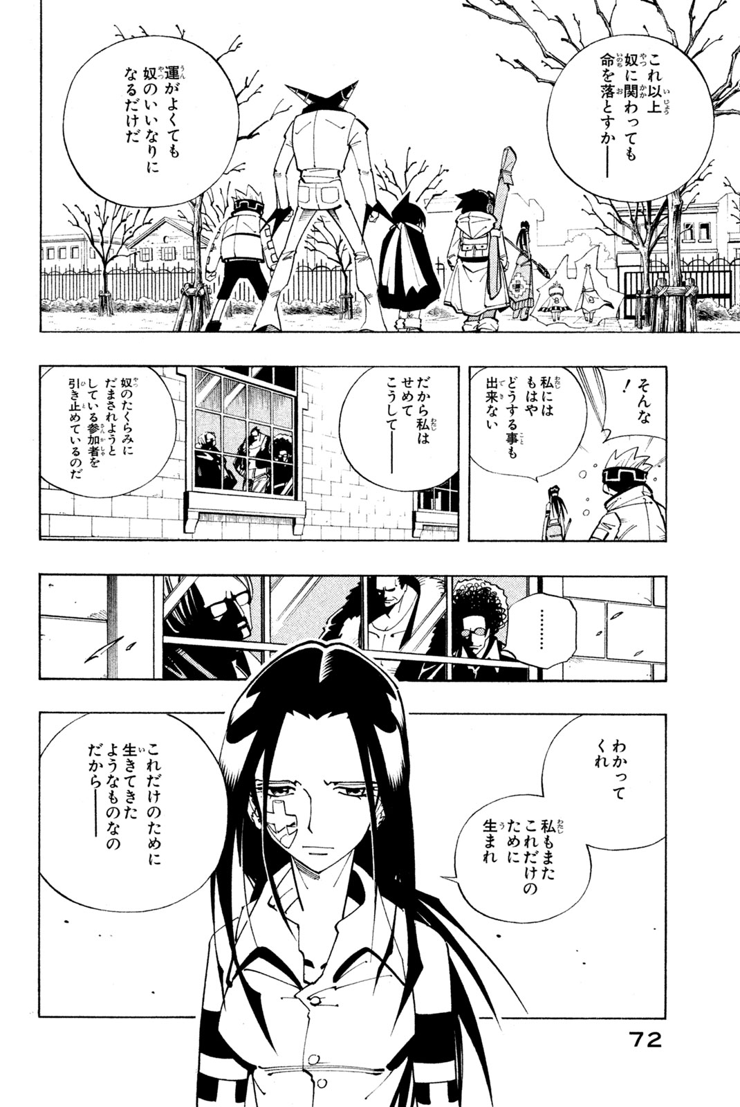 Shaman King Chapter 84 2ページ