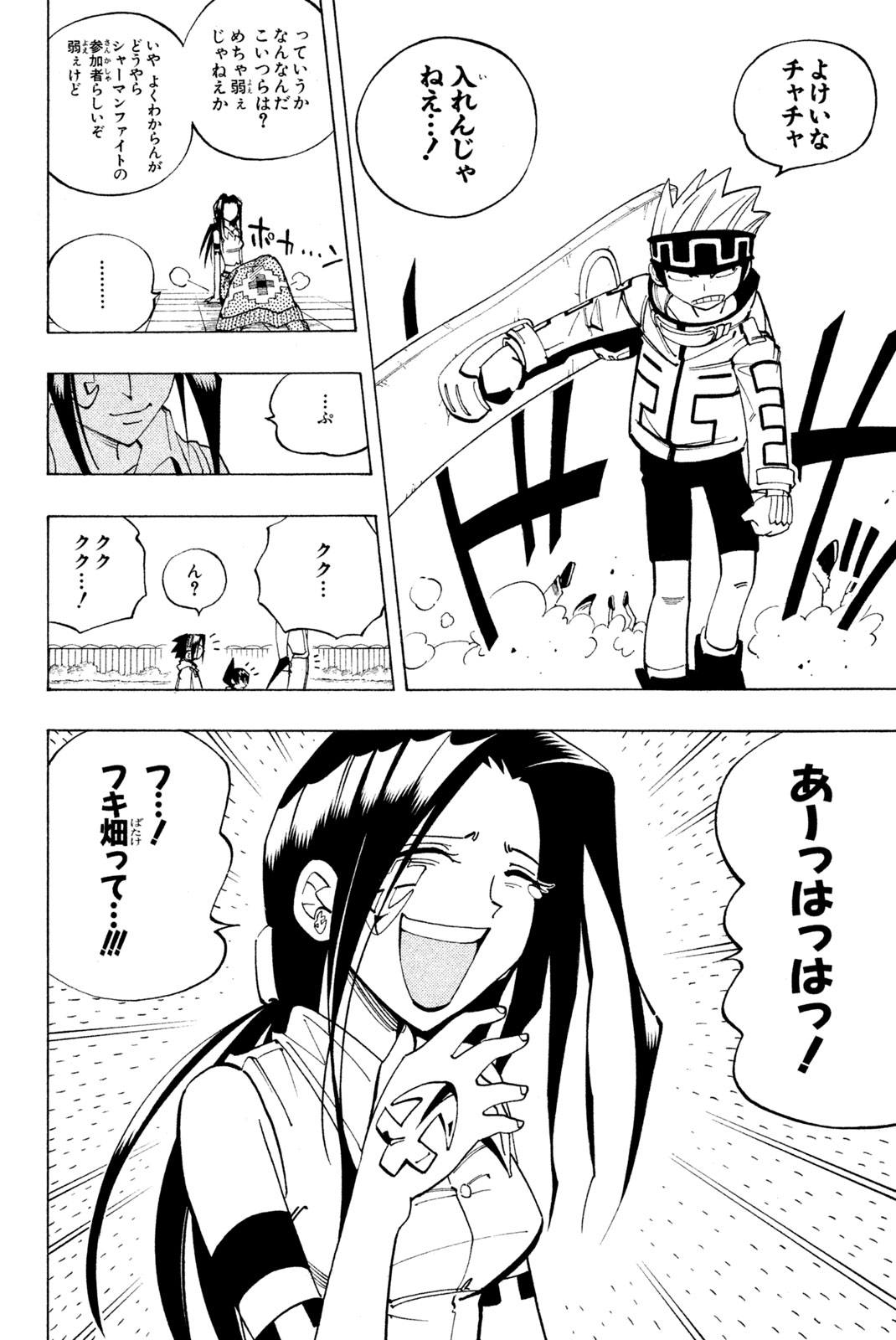 Shaman King Chapter 84 12ページ