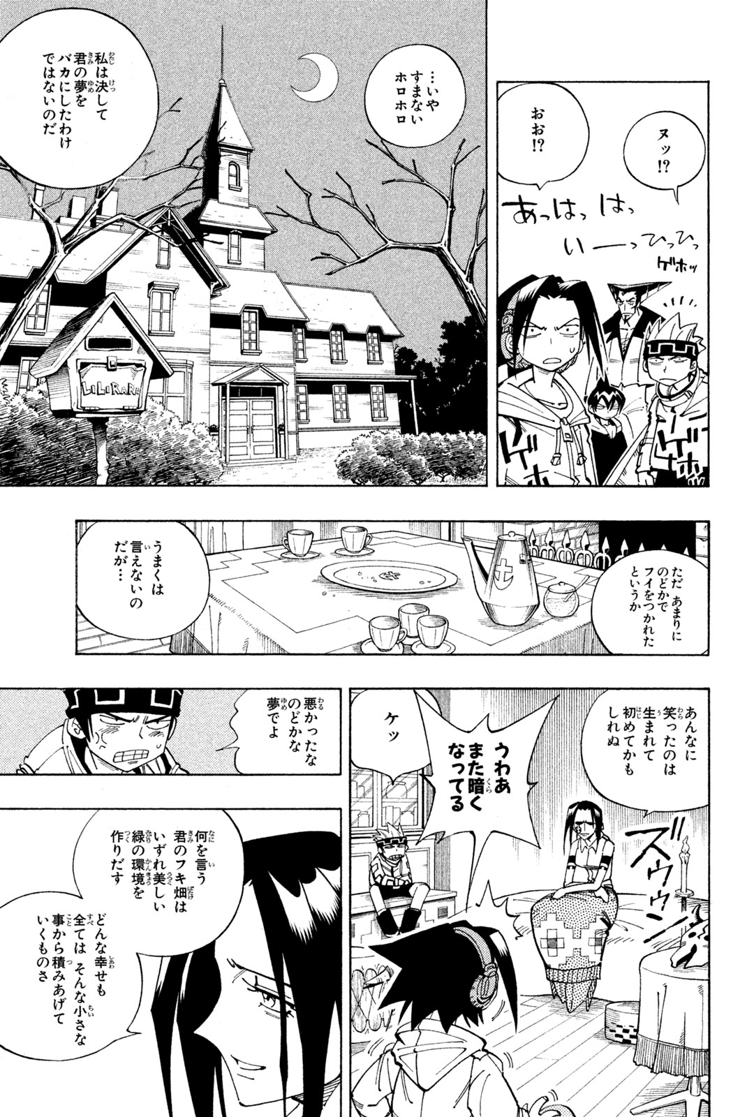 Shaman King Chapter 84 13ページ