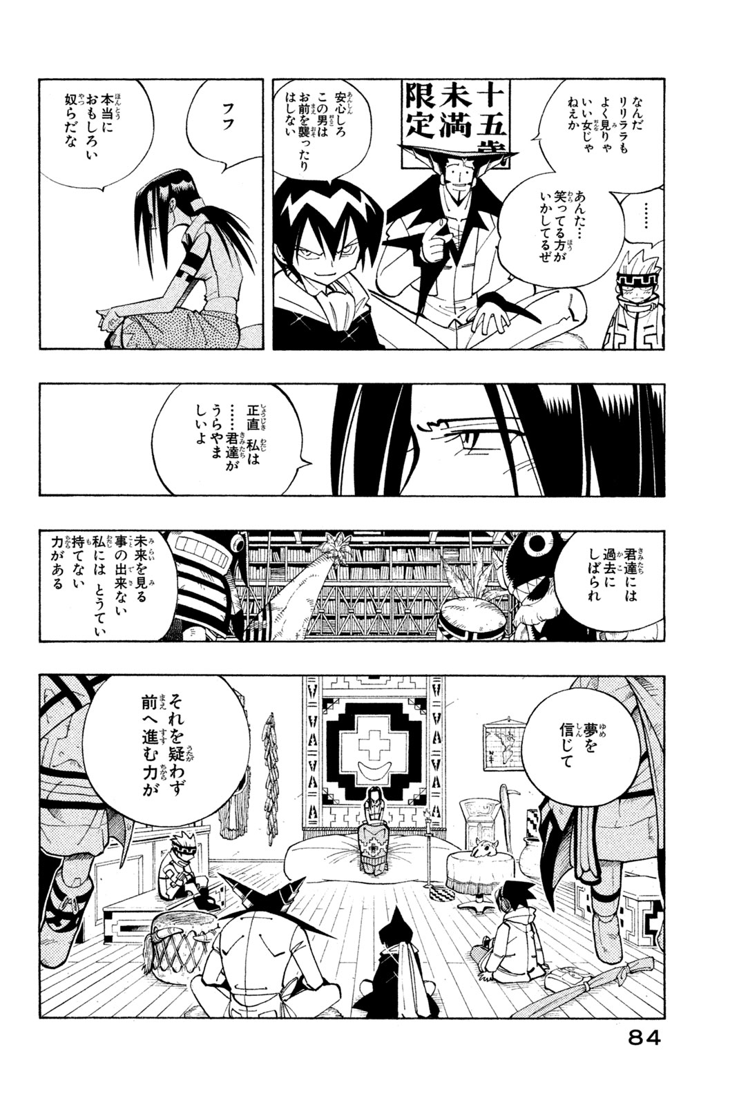 Shaman King Chapter 84 14ページ
