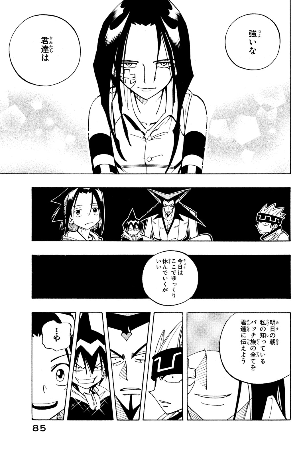 Shaman King Chapter 84 15ページ