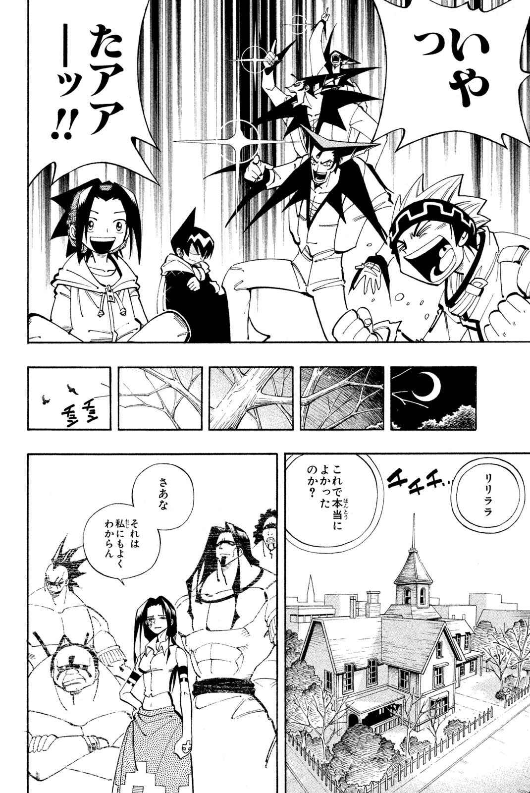 Shaman King Chapter 84 16ページ