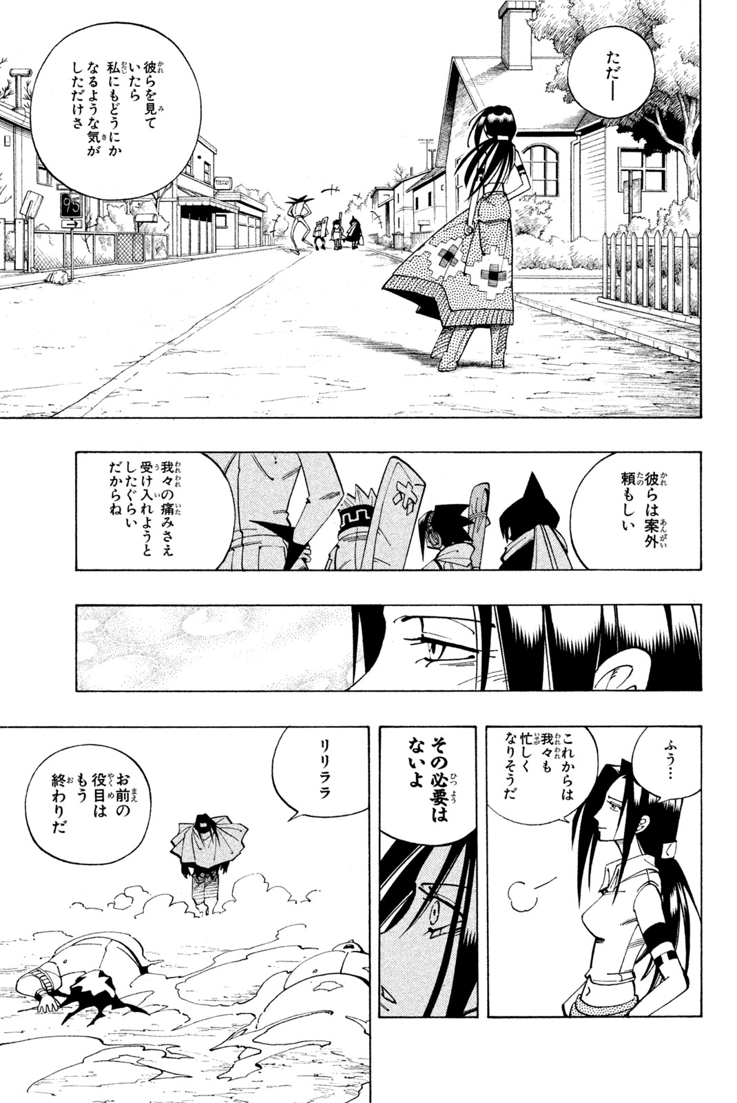 Shaman King Chapter 84 17ページ