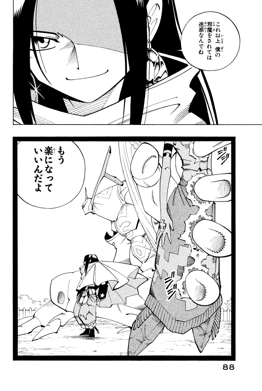 Shaman King Chapter 84 18ページ