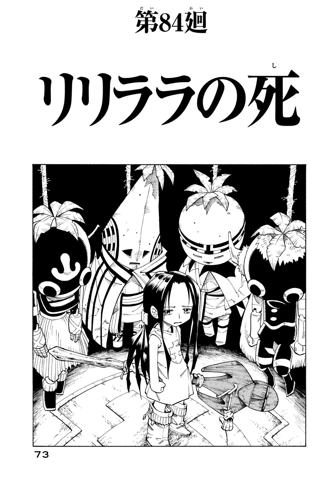 Shaman King Chapter 84 3ページ