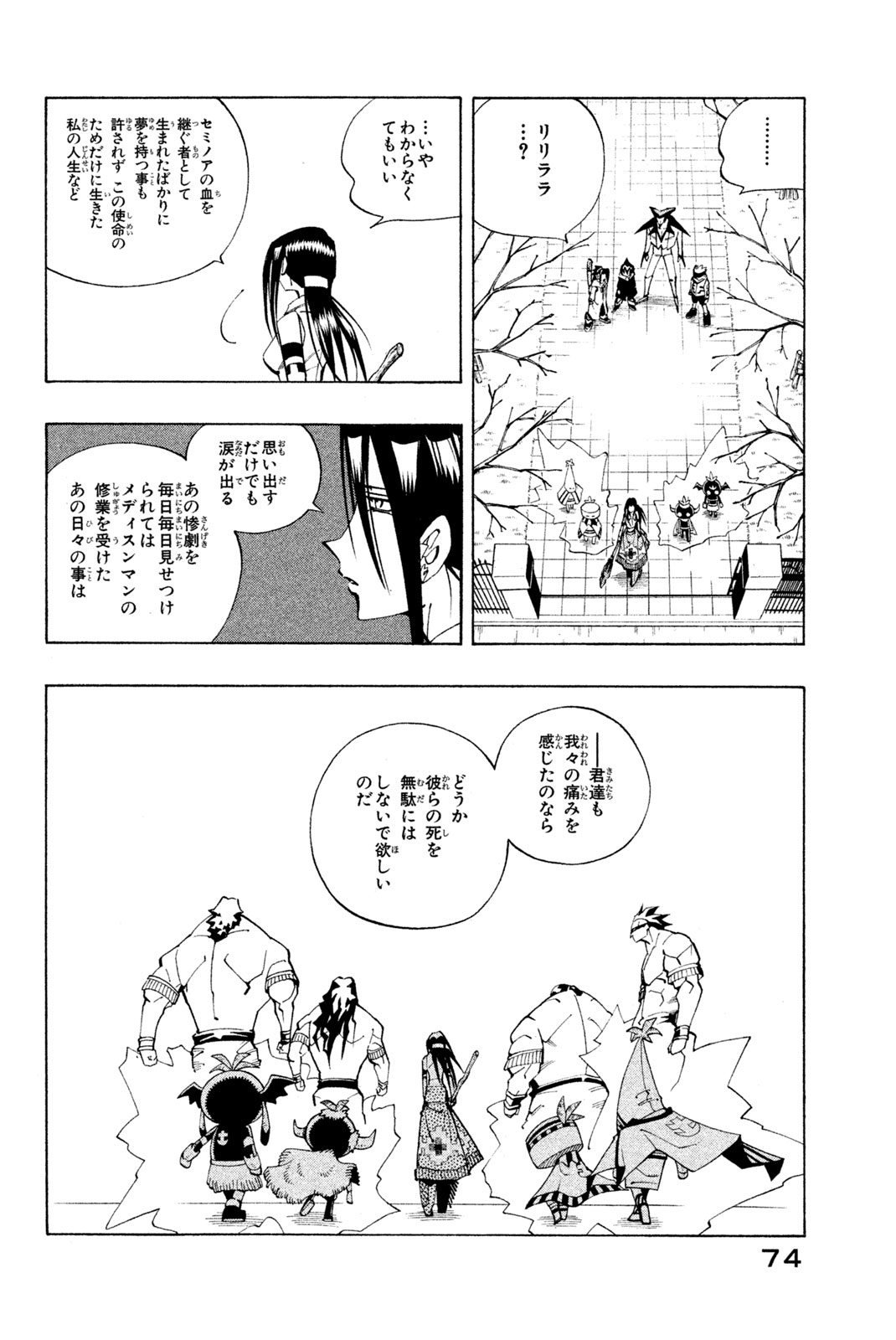 Shaman King Chapter 84 4ページ