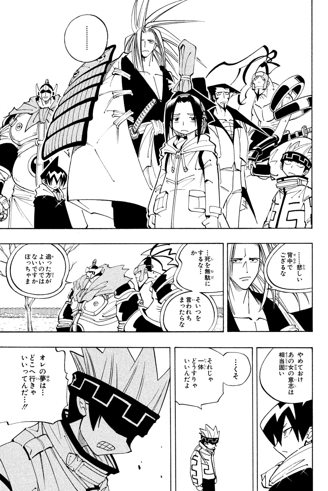 Shaman King Chapter 84 5ページ