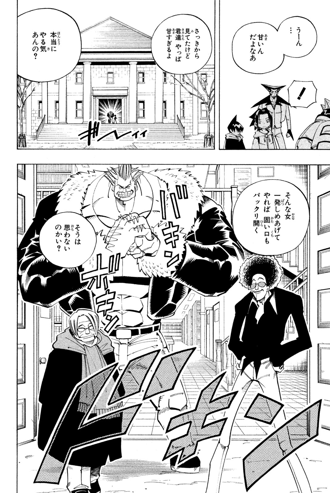 Shaman King Chapter 84 6ページ