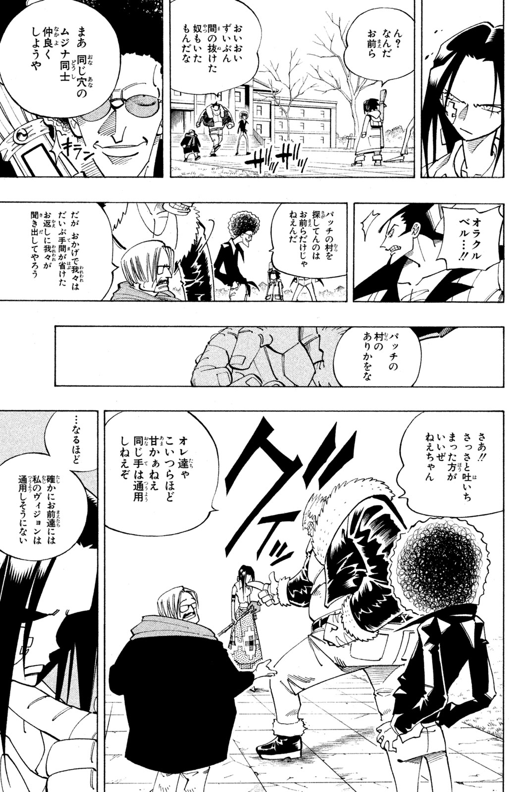 Shaman King Chapter 84 7ページ