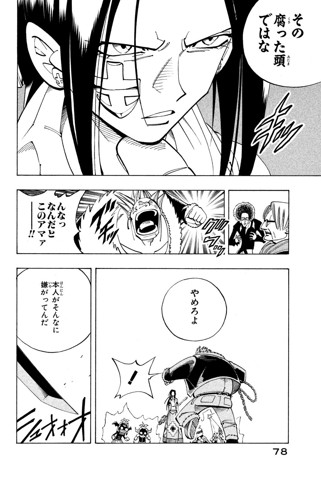 Shaman King Chapter 84 8ページ