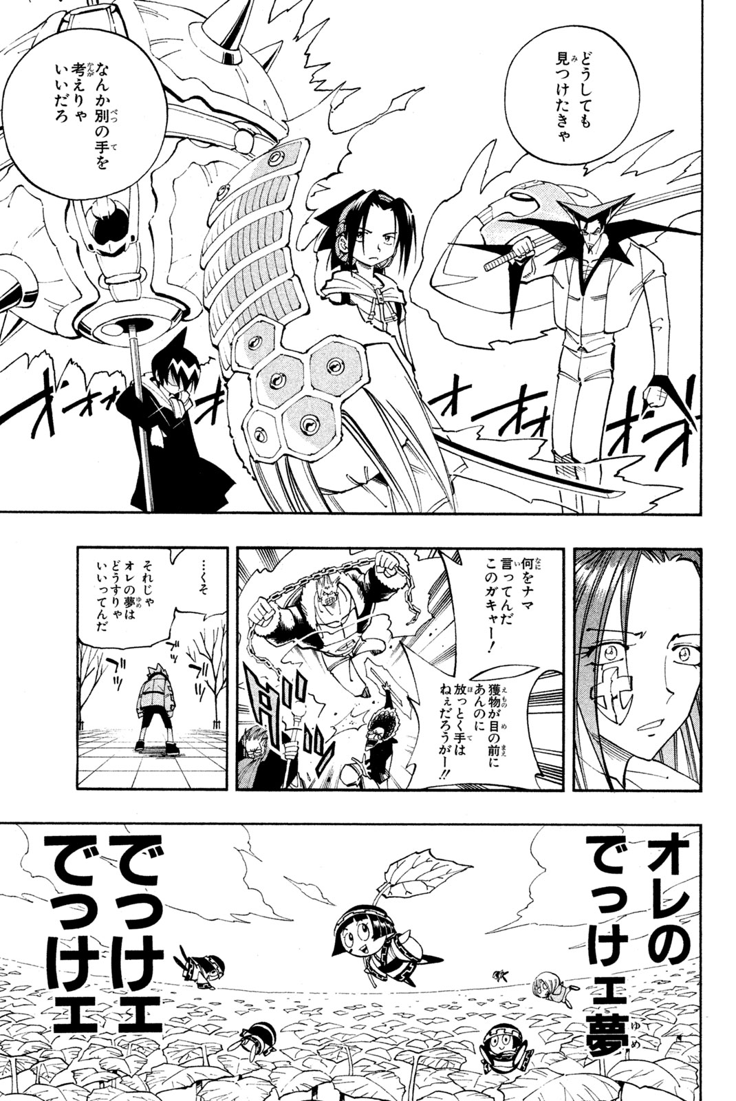 Shaman King Chapter 84 9ページ