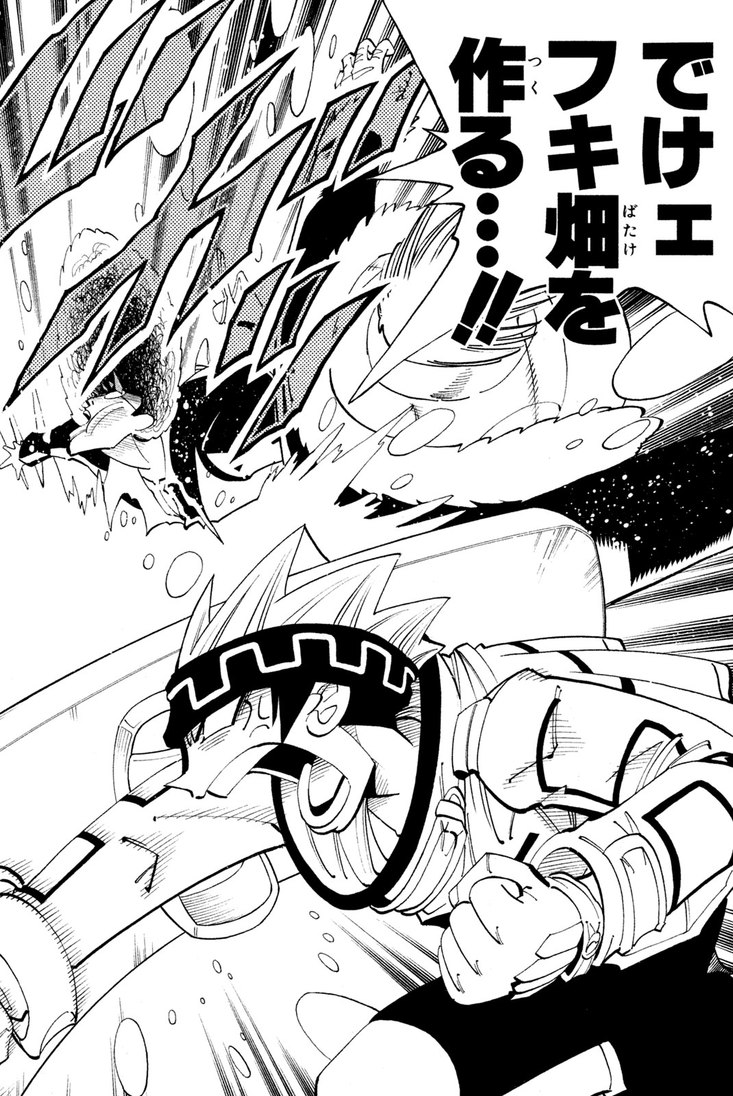 Shaman King Chapter 84 10ページ