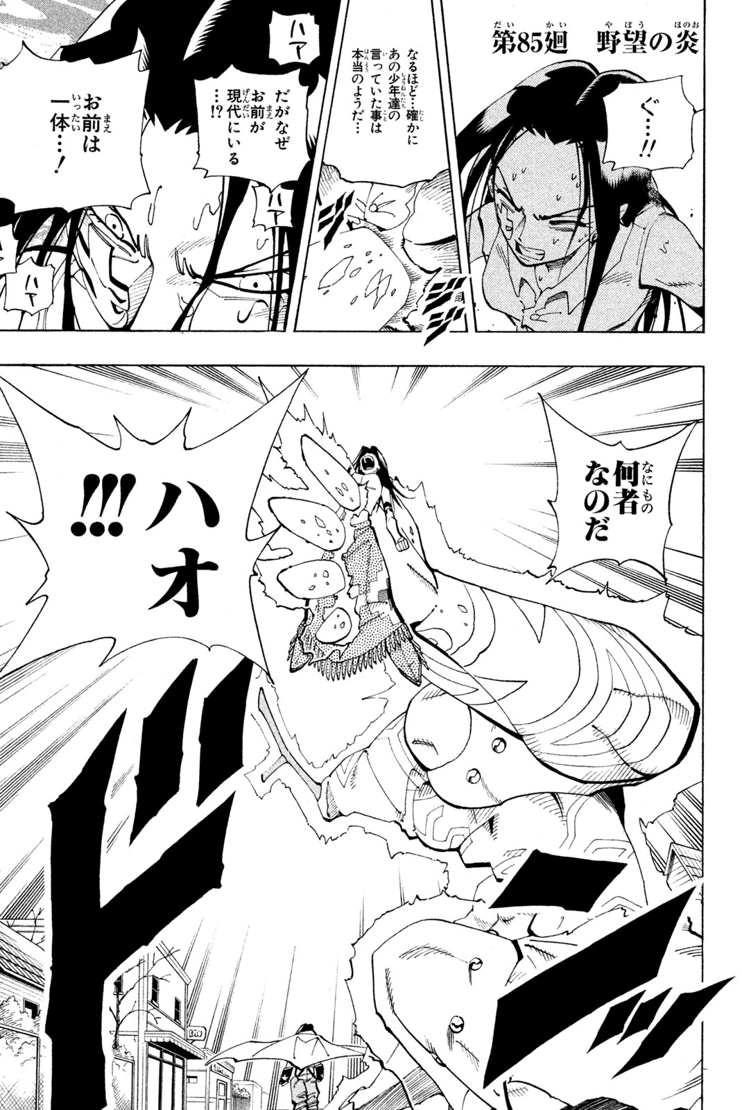 Shaman King Chapter 85 1ページ