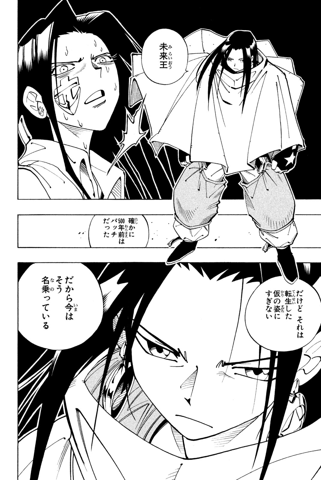 Shaman King Chapter 85 2ページ