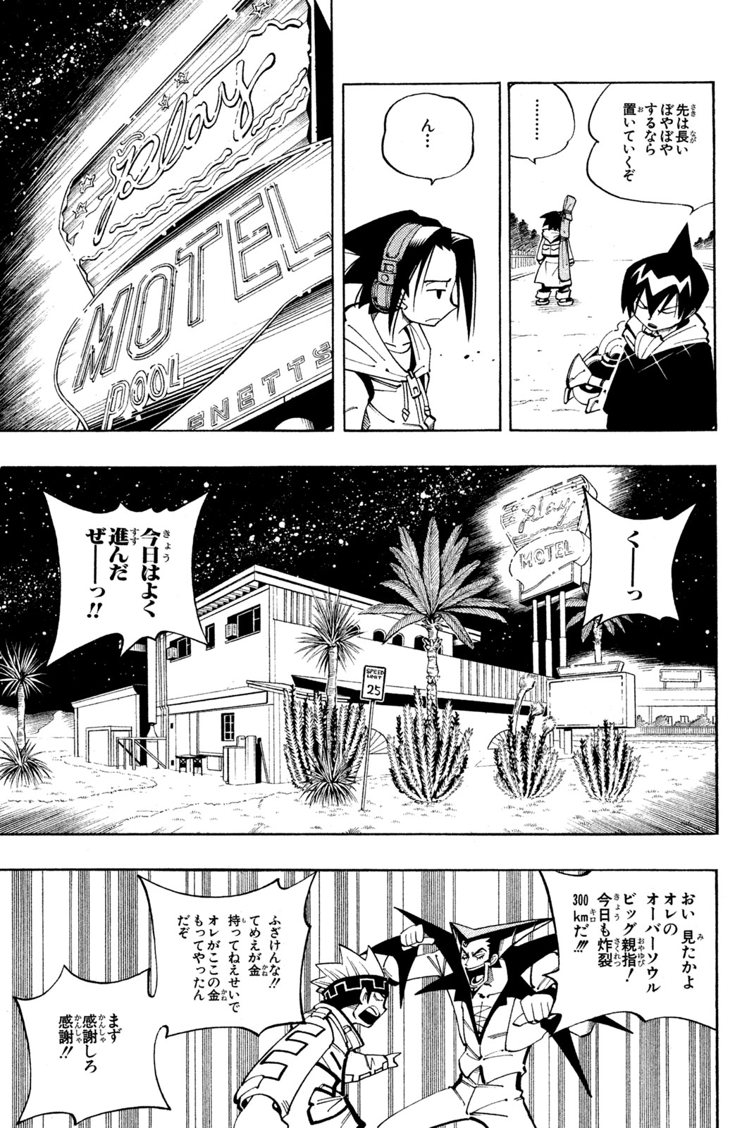 Shaman King Chapter 85 11ページ