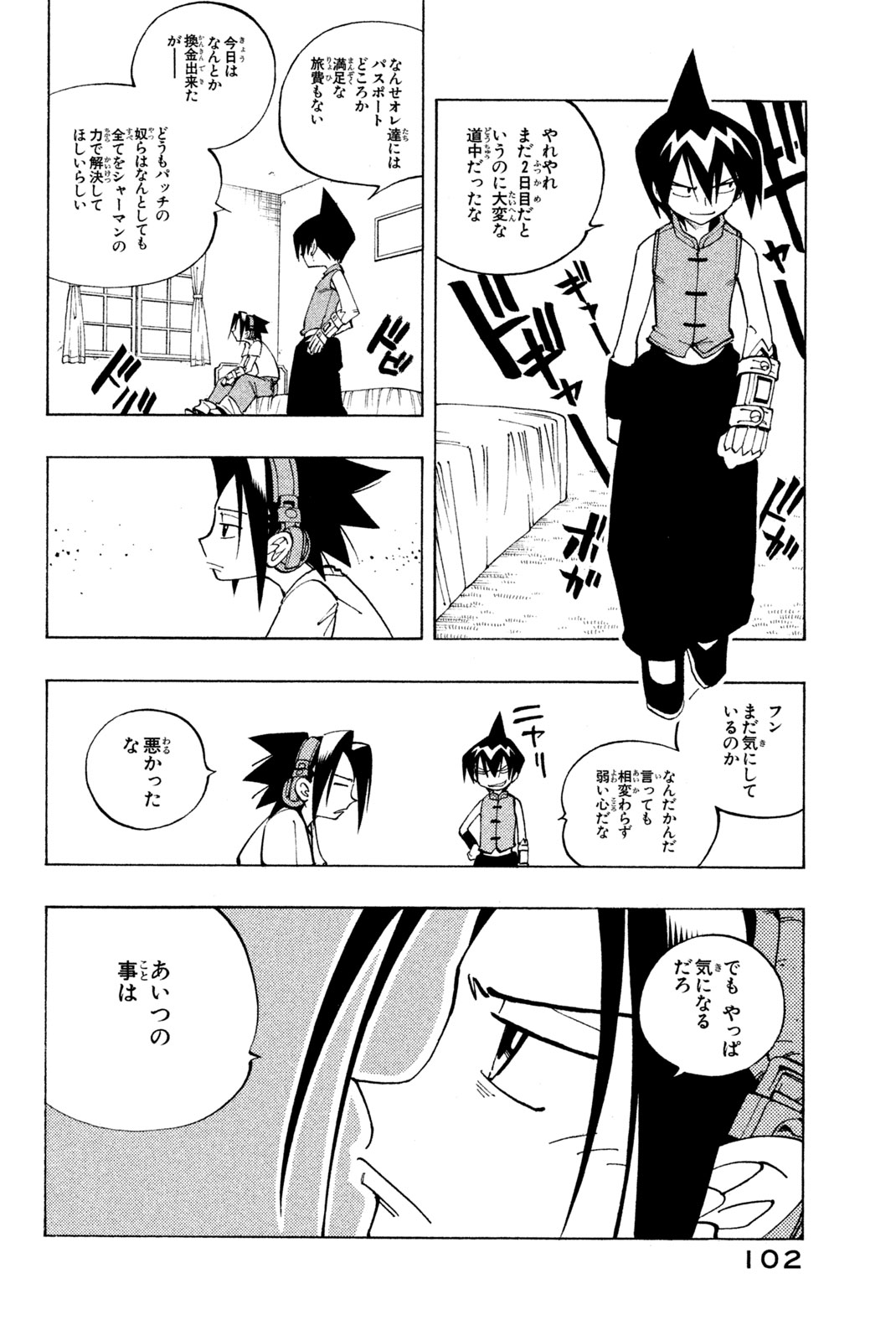 Shaman King Chapter 85 12ページ