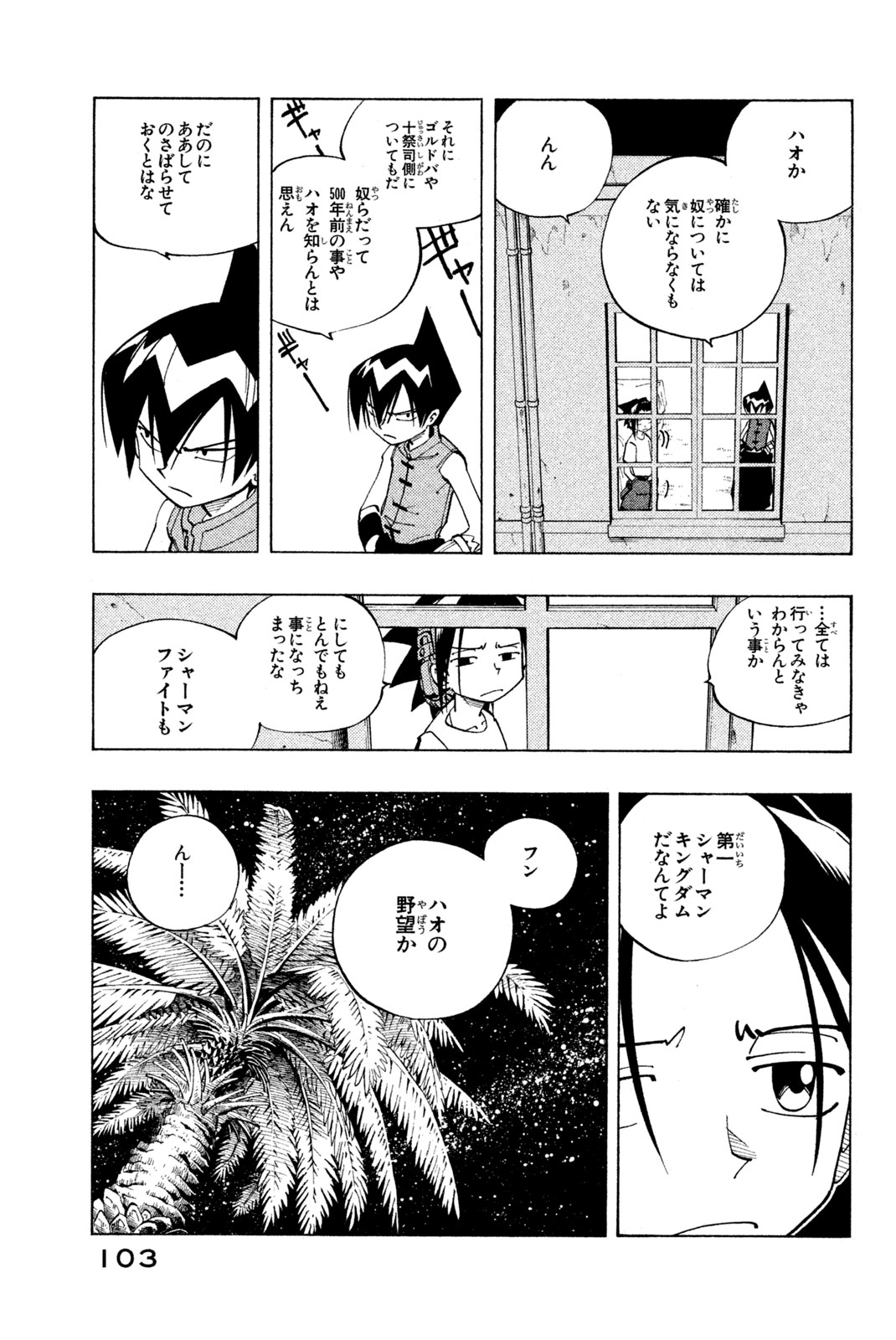 Shaman King Chapter 85 13ページ