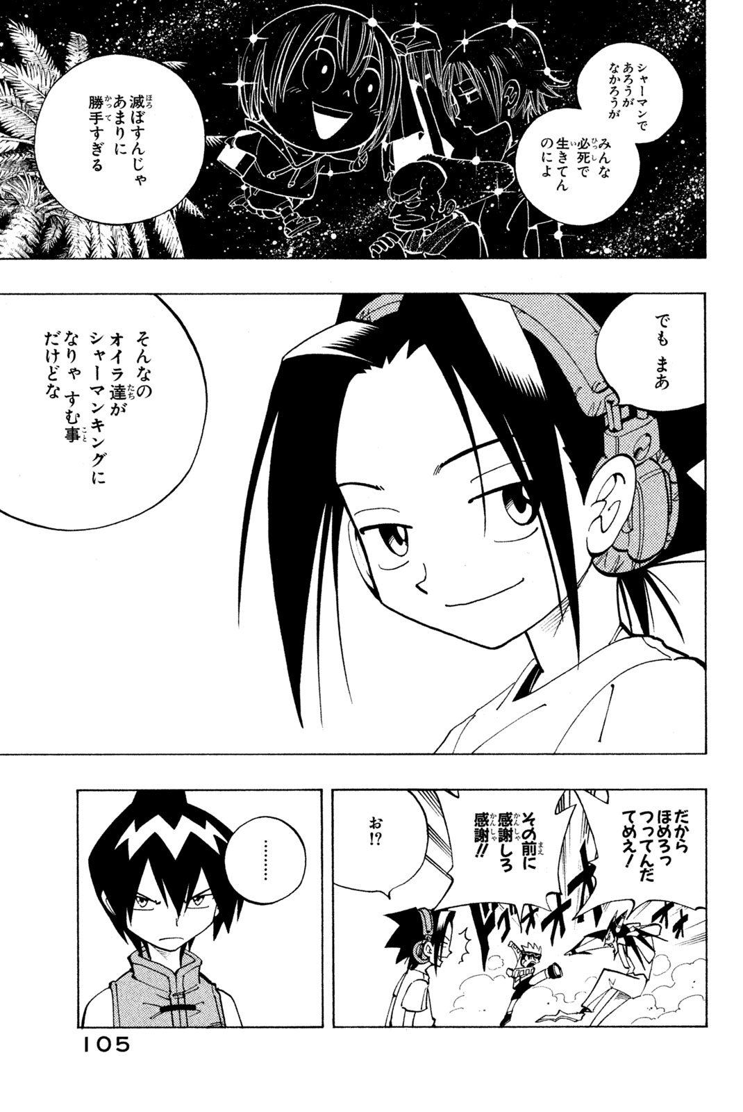 Shaman King Chapter 85 15ページ